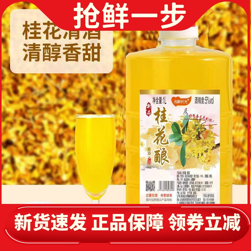 浅醉时光】桂花酒低度甜酒5度
