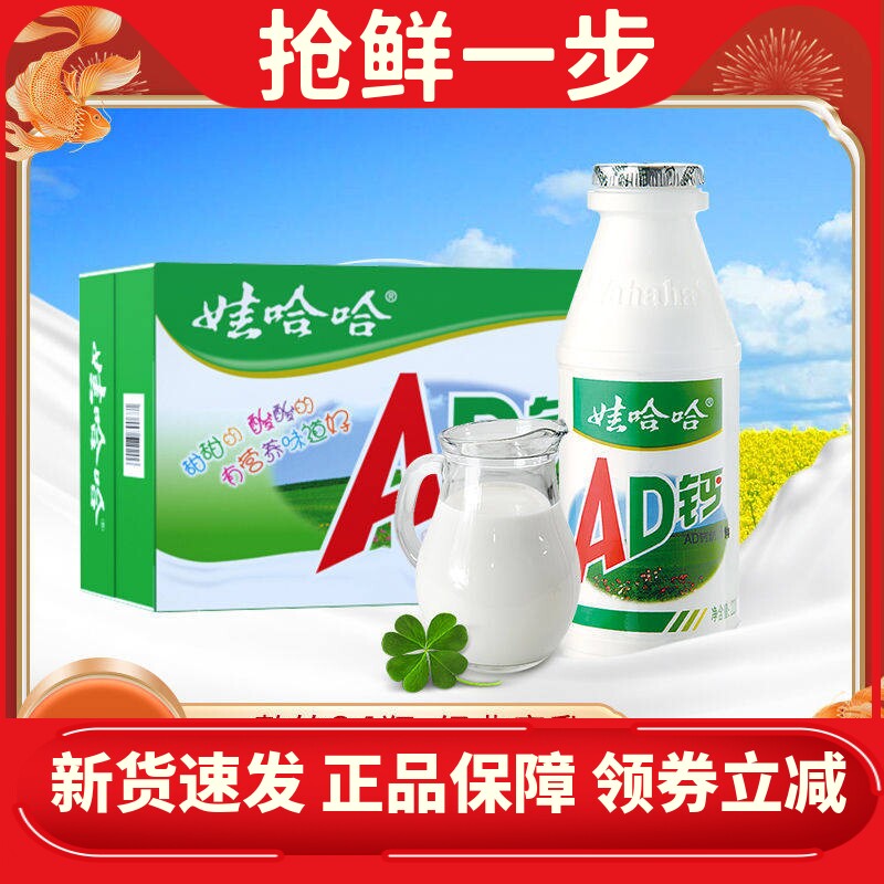 儿童娃哈哈乳饮娃哈哈