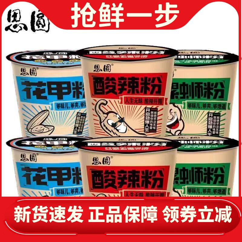 思圆酸辣粉正宗红薯粉方便面粉丝装整箱花甲粉速食嗨吃家官方