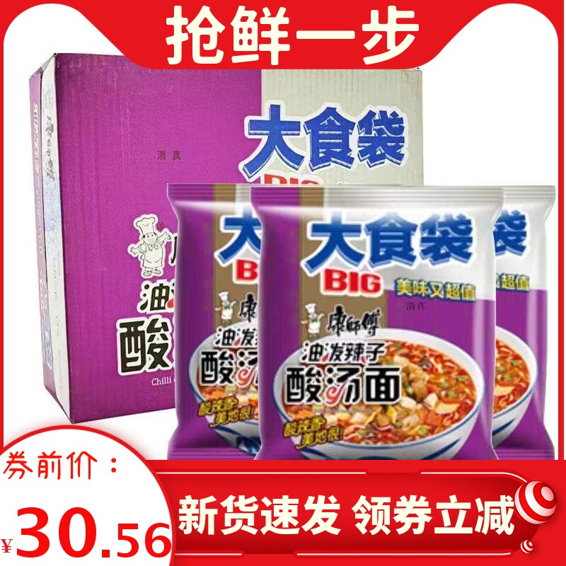 清真康师傅方便面大食袋油泼辣子酸汤面整箱袋装泡面方便速食面