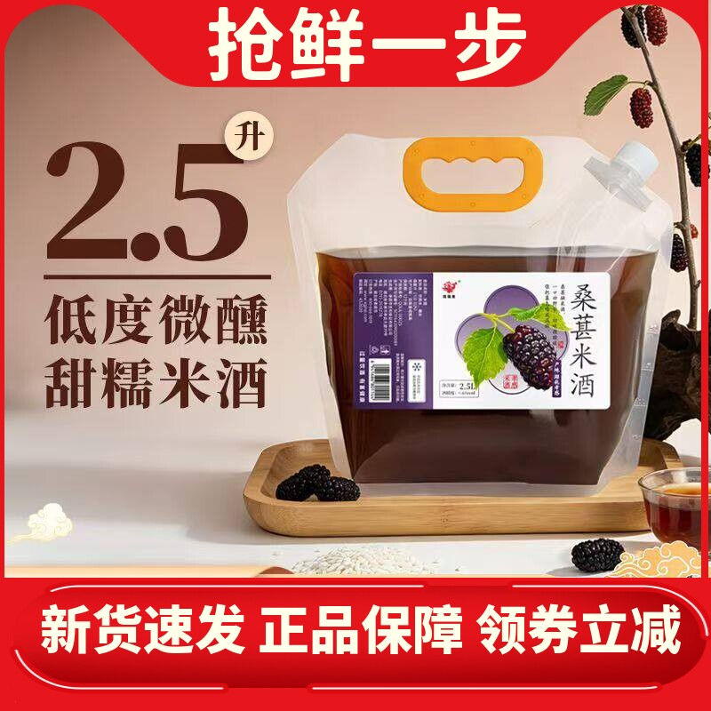 旺福龙桑葚米酒甜酒糯米酒花果米酒大包装低度微醺