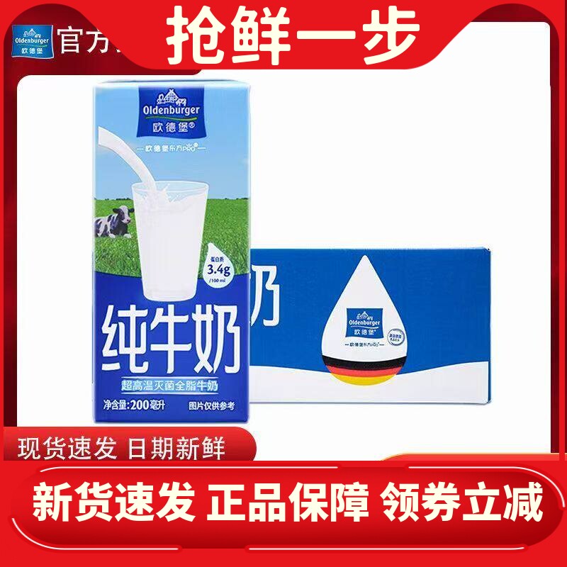 欧德堡全脂纯牛奶牛奶200mlx24盒