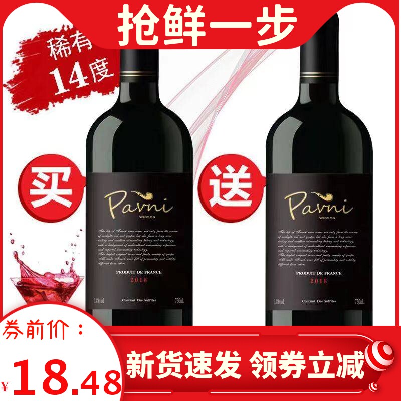 法国高档正品原液14度精选干红葡萄酒买一送一2瓶装酒水送礼 红酒