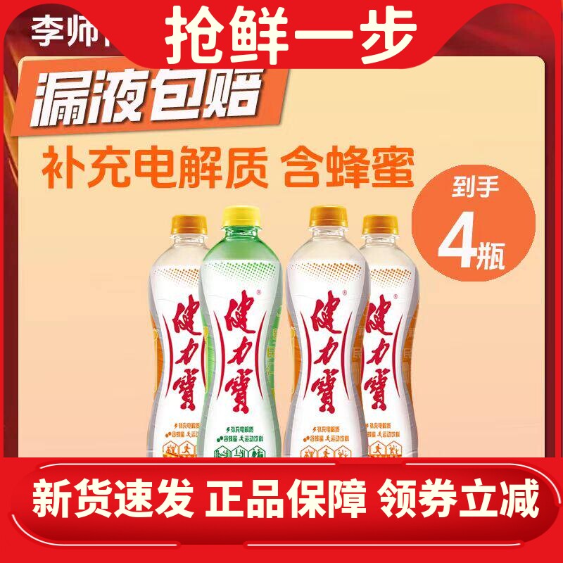 【4瓶装】健力宝碳酸饮料560ml橙蜜味柠蜜味瓶装汽水夏日饮品