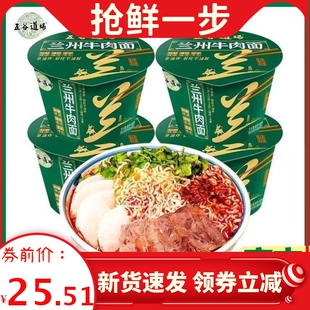 新货五谷道场兰州牛肉面拉面非油炸方便面泡面桶装整箱批发整箱