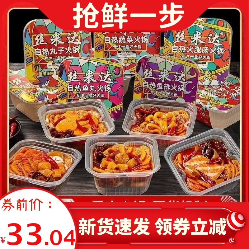 丝米达自热火锅方便速食酸辣粉