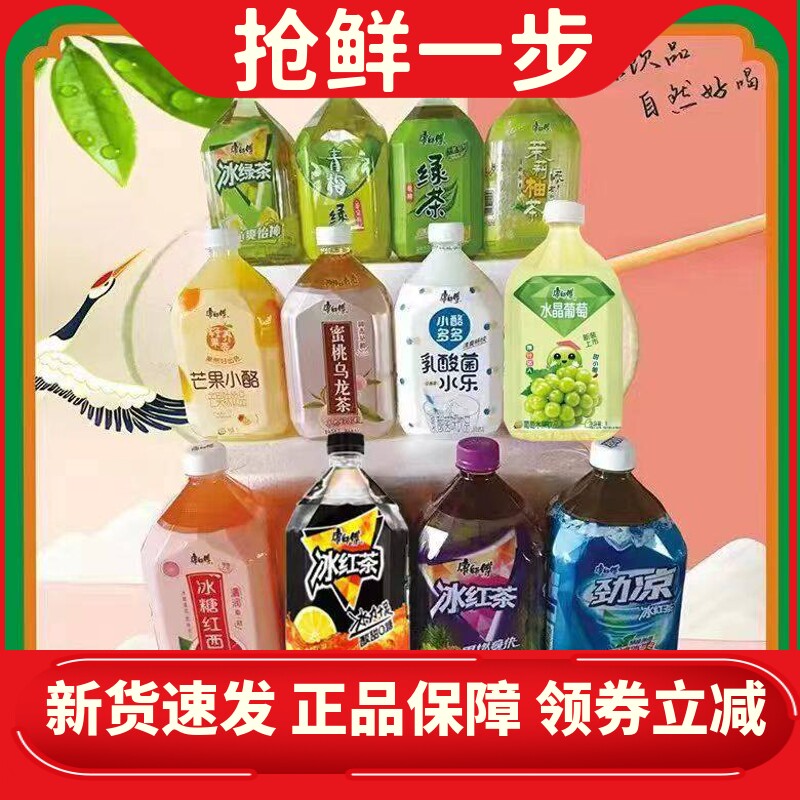康师傅冰红茶1升热带芒果冰绿茶蜜桃冰爽劲凉乳酸菌饮料整箱批发