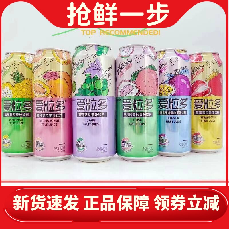 依仑爱粒多饮料490ml易拉罐黄桃味葡萄网红真果粒果粒多一整箱