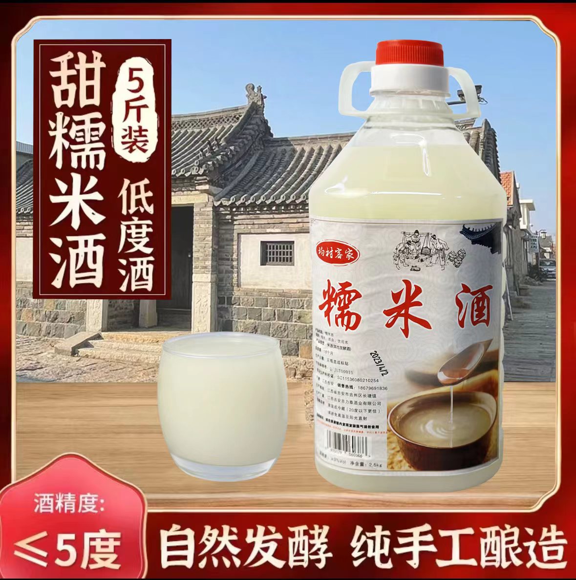 新鲜头道原浆米酒江西客家自酿