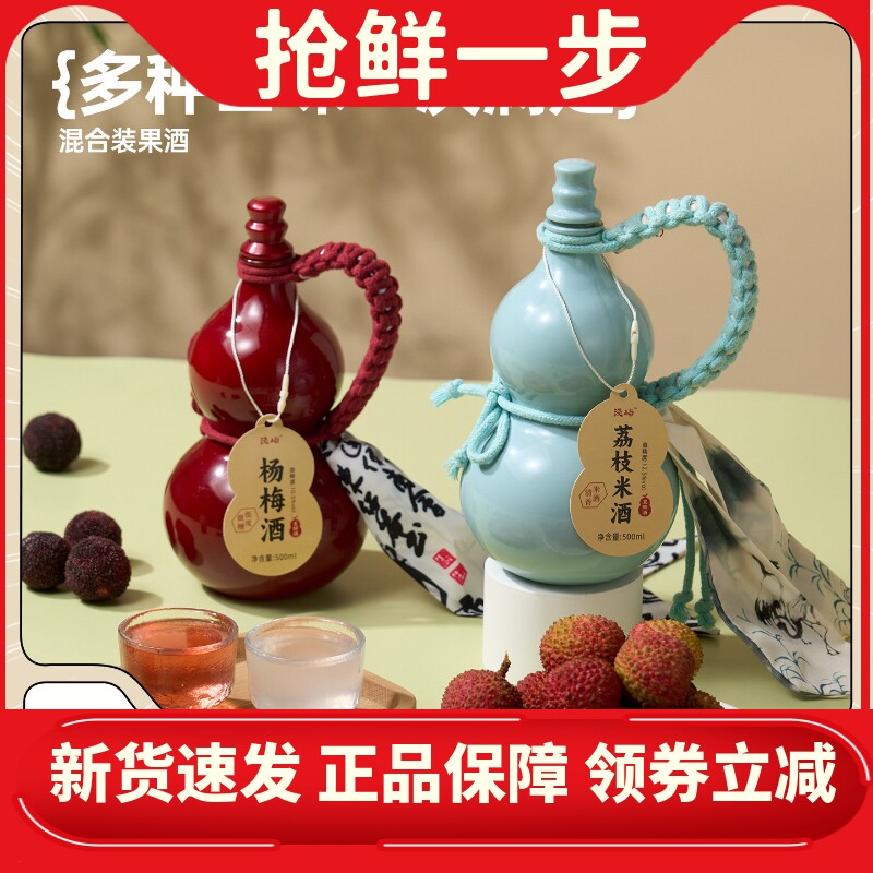 江西米酒果酒12.5度葫芦糯米酒杨梅桂花荔枝桑葚多种口味糯米酒