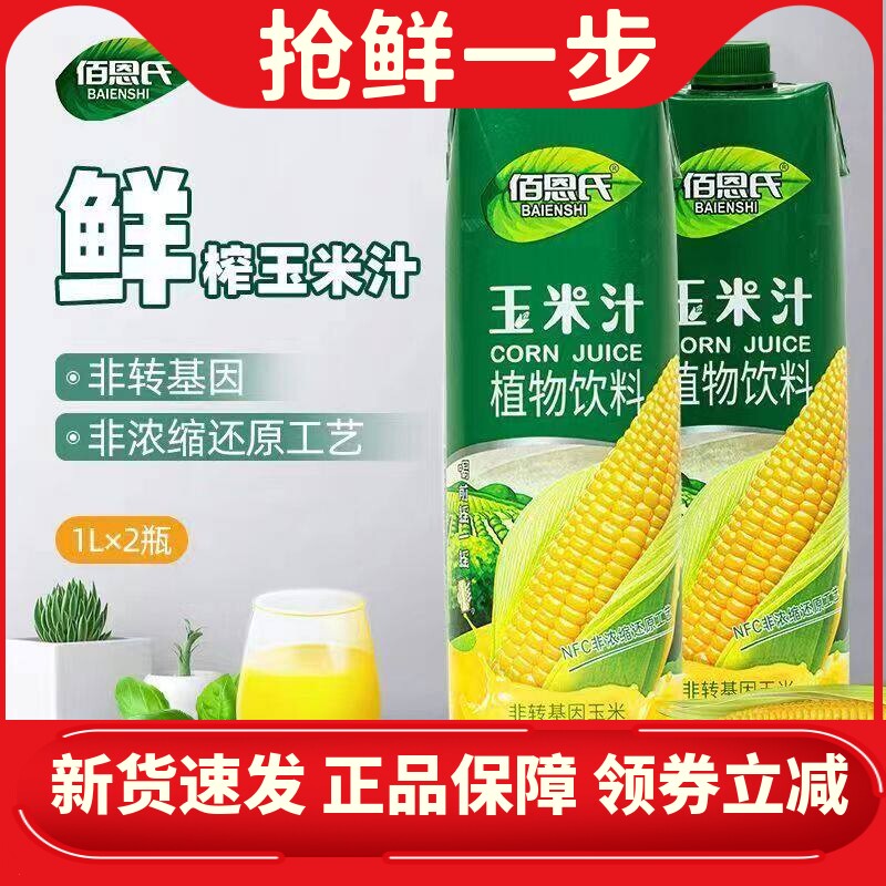 佰恩氏NFC鲜榨玉米汁1L
