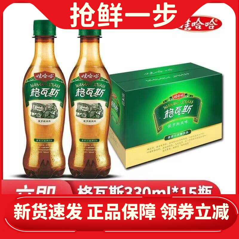 娃哈哈格瓦斯330ml*15小瓶麦芽汁