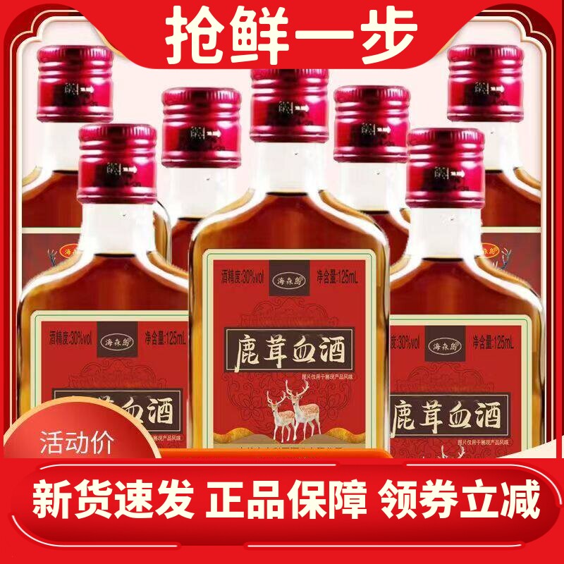 鹿茸血酒125ml*8瓶30度小瓶装