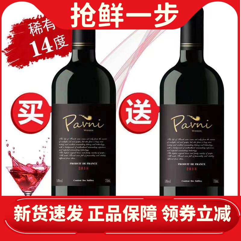法国高档正品原液14度精选干红葡萄酒买一送一2瓶装酒水送礼 红酒