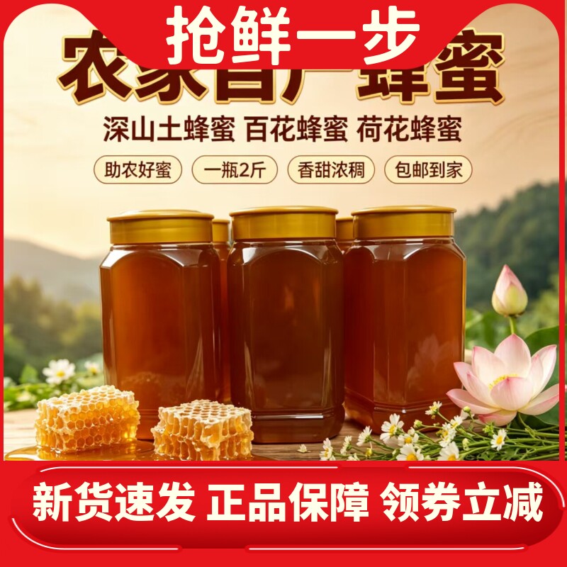 正宗深山生花蜜蜂巢蜂蜜纯正深山土蜂蜜1kg直采自然成熟助农蜂蜜