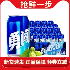 正品勇闯天涯330ml*24听一整箱啤酒勇闯天涯拉罐产地新老包装随机