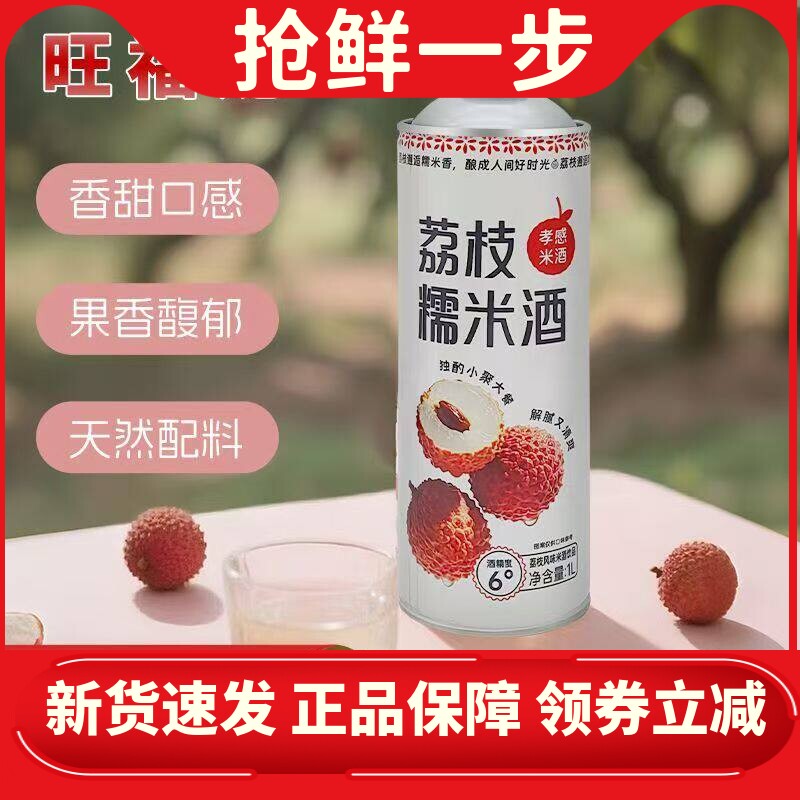 旺福龙孝感荔枝风味糯米酒汁女士
