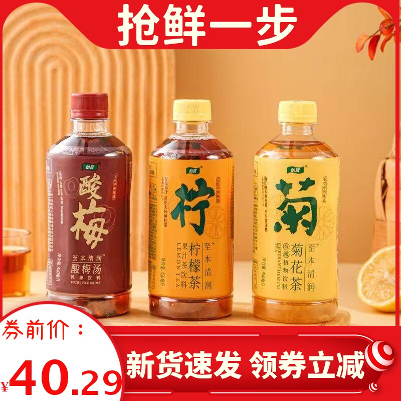 怡宝菊花茶柠檬茶酸梅汤饮料450ml*12瓶/15瓶菊花柠檬茶饮料