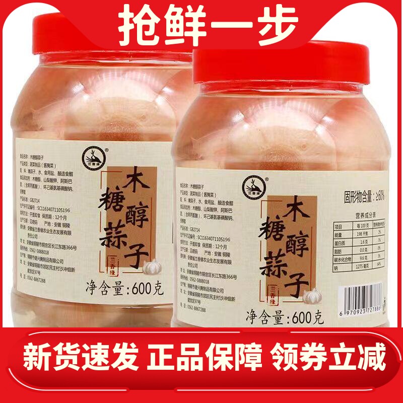 木糖醇蒜子安徽农家手工腌制醋泡大蒜头甜蒜头新鲜嫩蒜下饭菜泡蒜