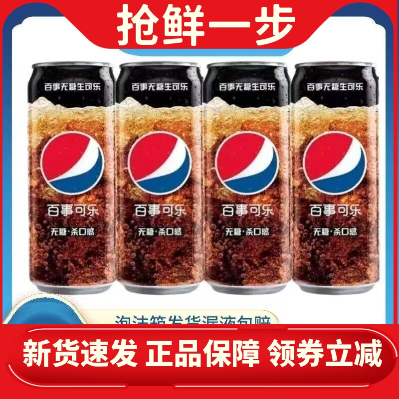 百事可乐无蔗糖生可乐细长罐330毫升罐装柠檬味碳酸饮料汽水饮料