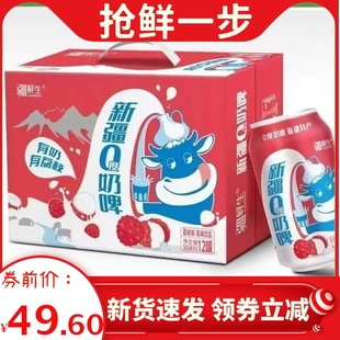 疆鲜生荔枝味奶啤300ml罐装水果乳味饮品新疆特产饮料非啤酒