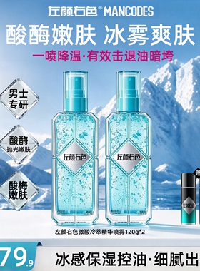 左颜右色多效补水控油紧致喷雾