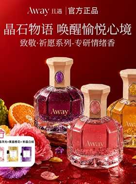 且遇Away祈愿系列香水女持久留香