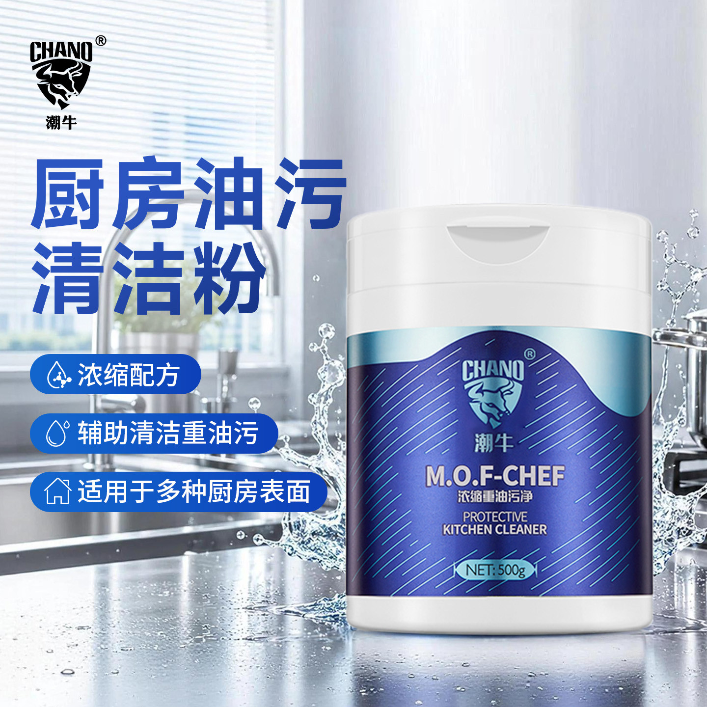 潮牛官方旗舰店正品浓缩重油污净厨房清洗油烟机去油污去污剂