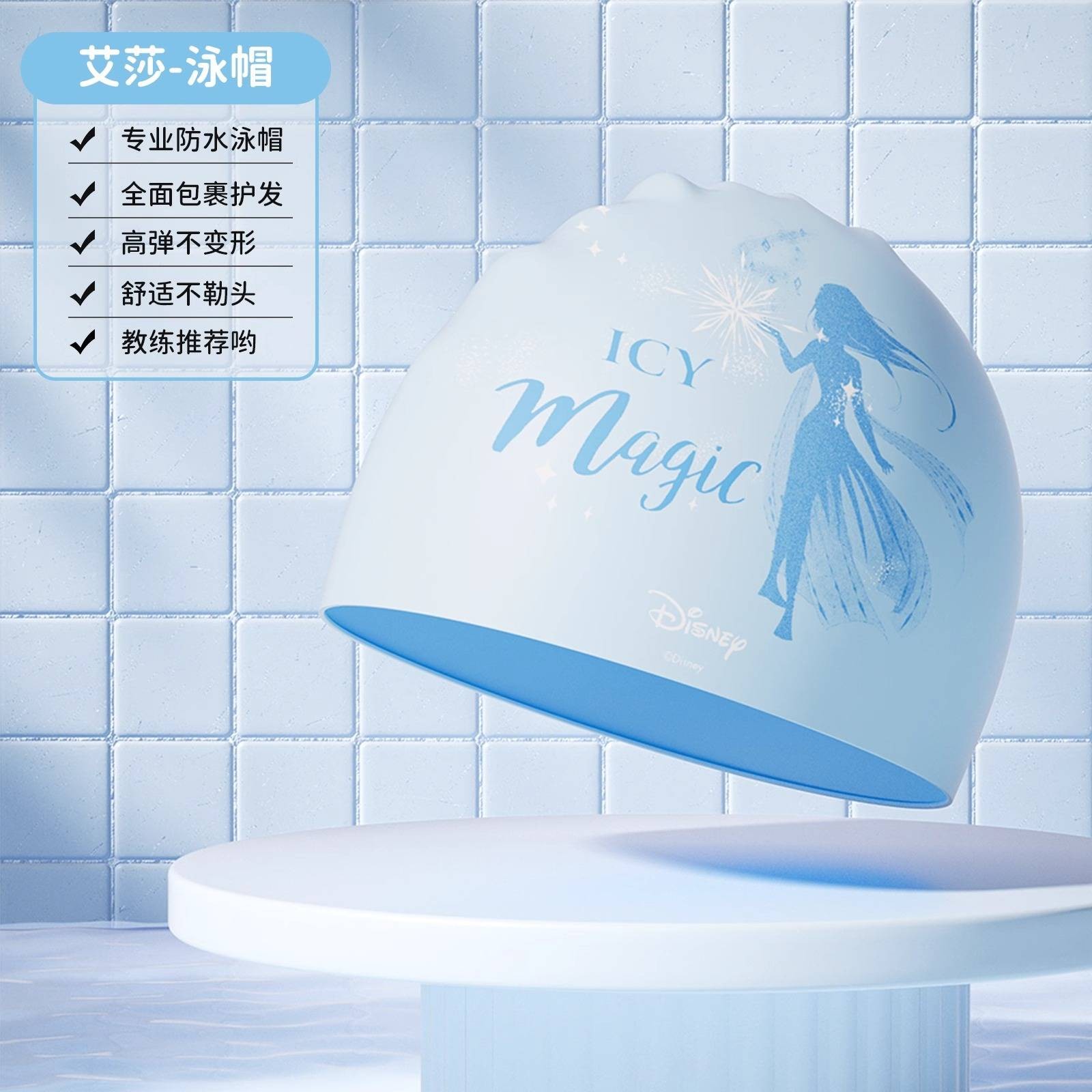 爱莎公主儿童新款游泳帽
