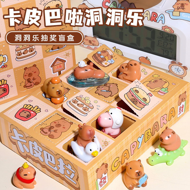 卡皮巴拉洞洞乐惊喜盲盒