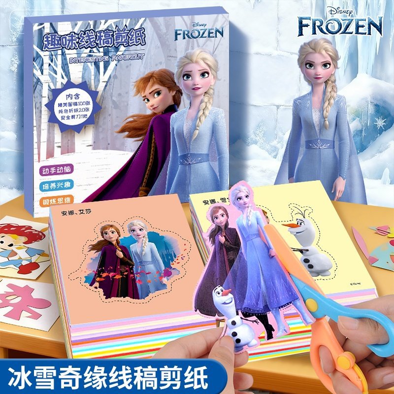 冰雪奇缘儿童趣味剪纸手工彩纸