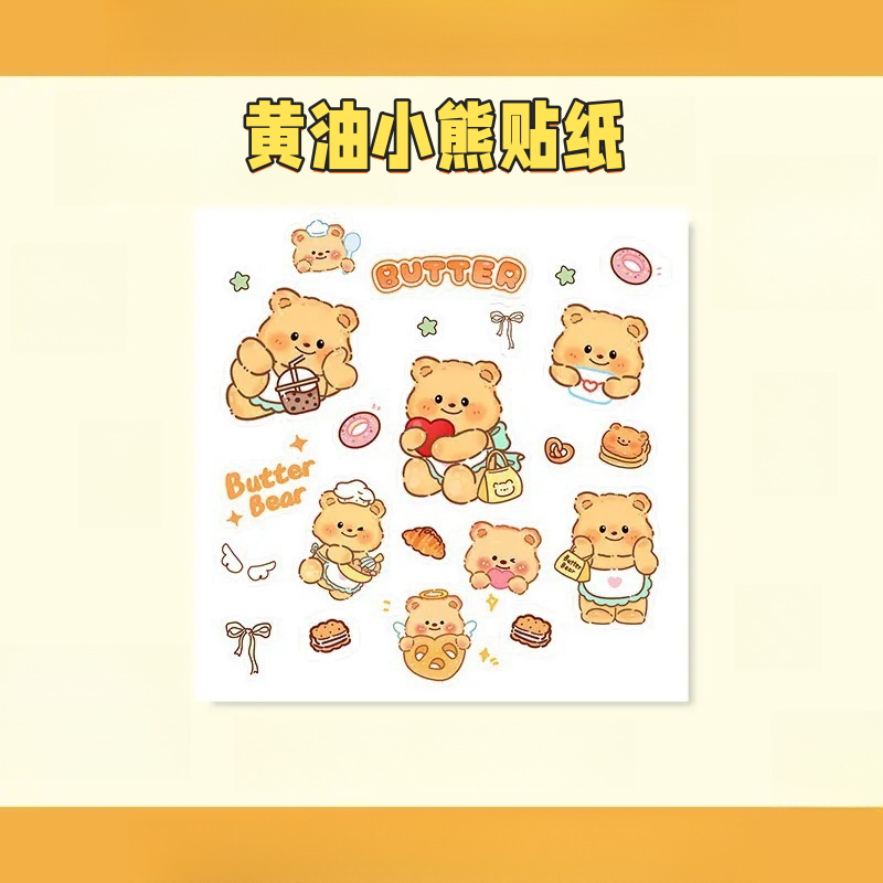 黄油小熊卡通水杯贴纸pvc无痕防水保温杯身贴纸幼儿园水杯贴奶油