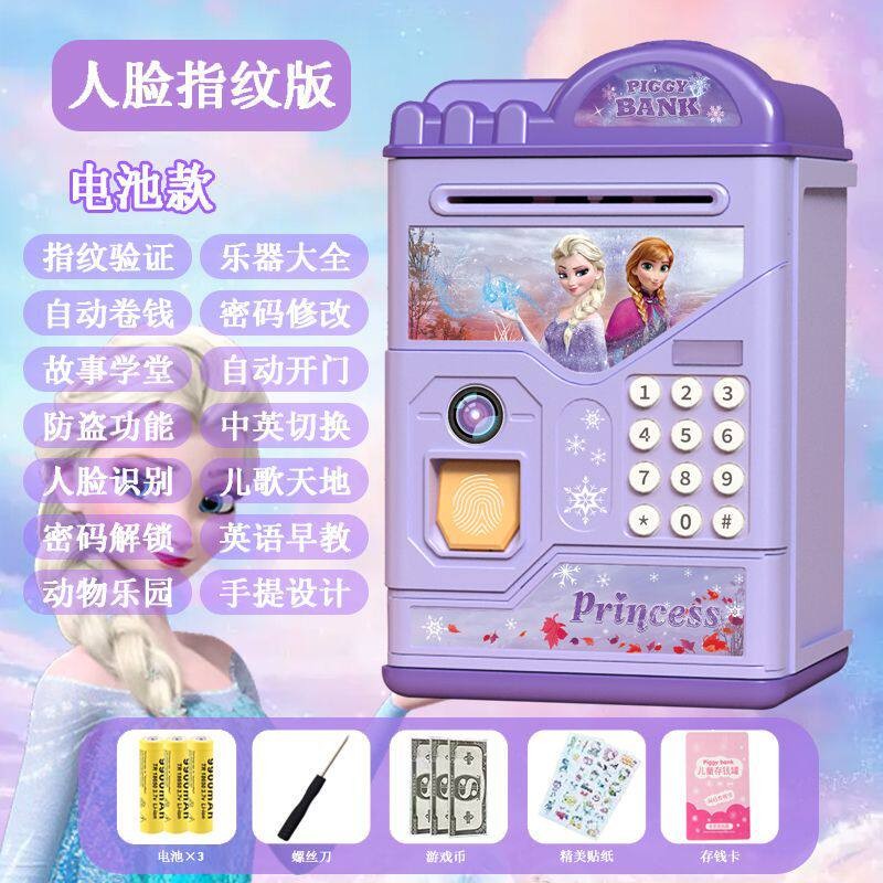 爱莎公主儿童存钱罐密码箱