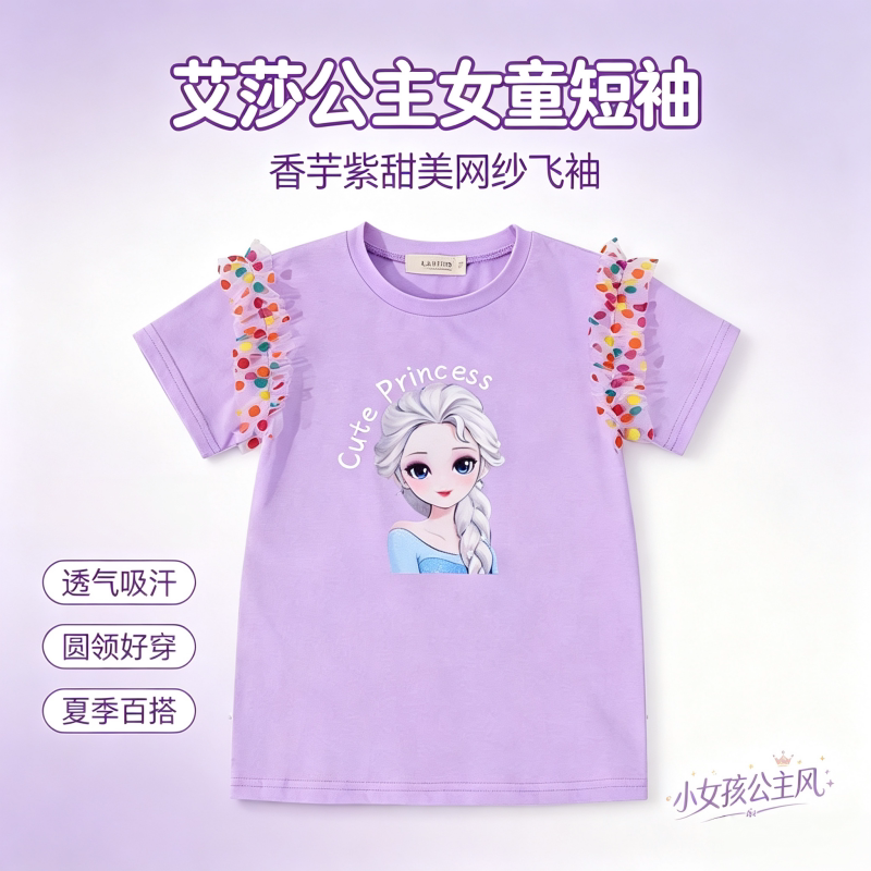 爱莎公主儿童夏季短袖时尚