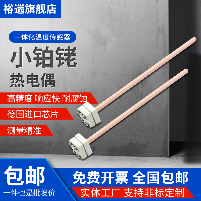 耐高温铂铑热电偶裕遄热电偶