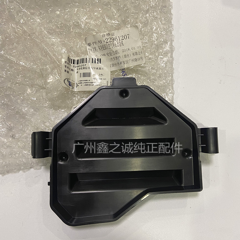 别克昂科威前杠饰板下护板 原厂底盘车盖板 车身底部后空气导流器