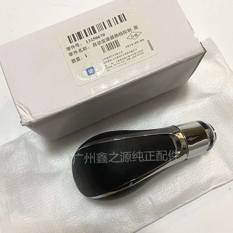 别克新君威换挡手球总成按钮 英朗4S原厂排挡挂挡杆手柄把头球头