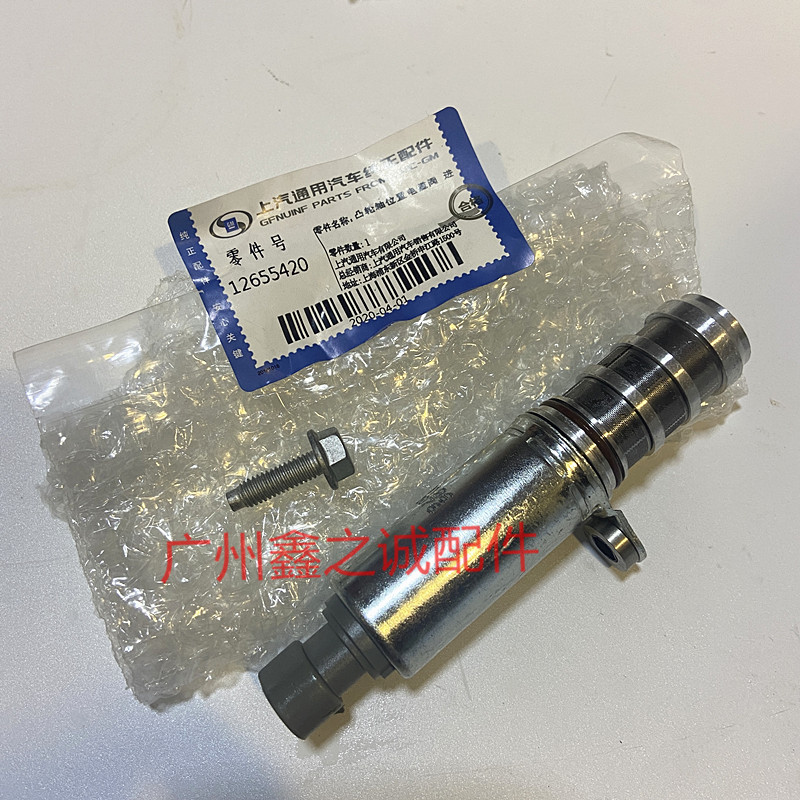 适用于新君威新君越凸轮轴传感插头科帕奇迈锐宝原厂偏心轴电磁阀