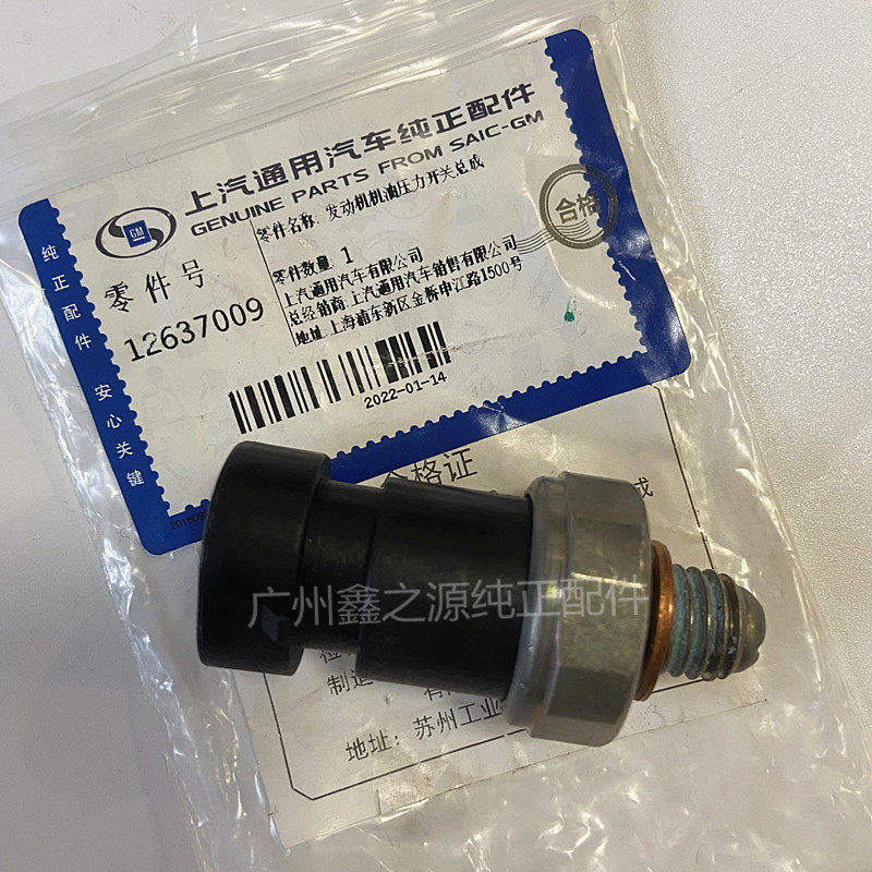 别克新GL8陆尊新君威君越机油压力传感器 迈锐宝科帕奇原厂感应塞
