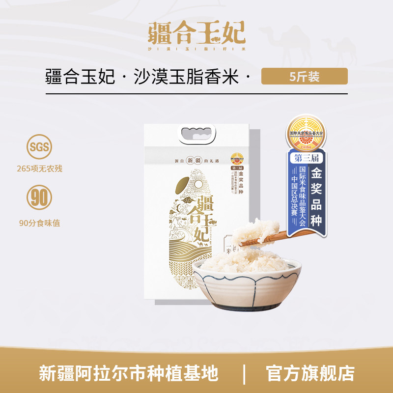 【疆合玉妃】新疆沙漠大米粥米寿司米真空当季软糯香玉脂香米