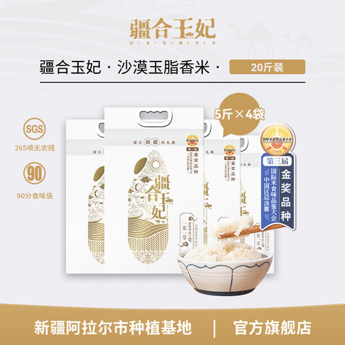 优质新疆胚芽米，口感软糯香甜真空包装