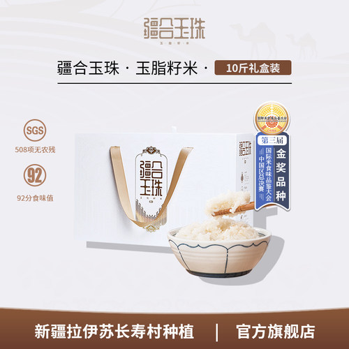 疆合新疆大米真空装一等品