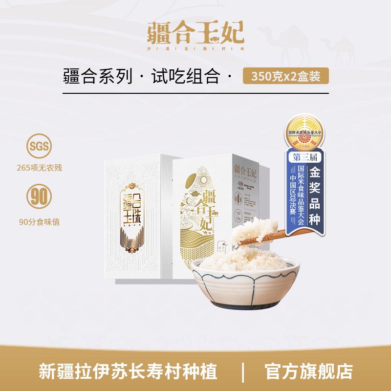 【疆合玉珠/玉妃350g两盒】U先试吃当季新米新疆大米真空包装软糯