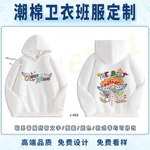 班服卫衣定制小学生初高中运动会diy连帽长袖外套衫工作服印logo