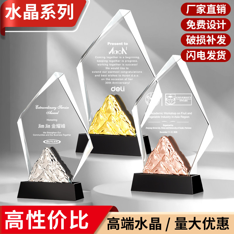 金属贴片山奖杯定制优秀个人颁奖