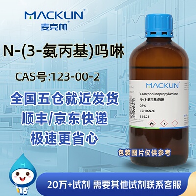 N-(3-氨丙基)吗啉98%4-吗啉丙胺CAS号123-00-2科研实验麦克林试剂