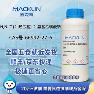 N,N-二(2-羟乙基)-2-氨基乙磺酸钠98%BES 钠盐CAS号66992-27-6