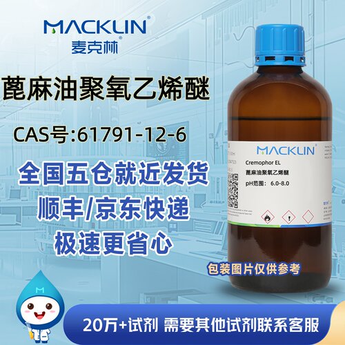 蓖麻油聚氧乙烯醚EL-40CAS号61791-12-6科研实验分析麦克林试剂