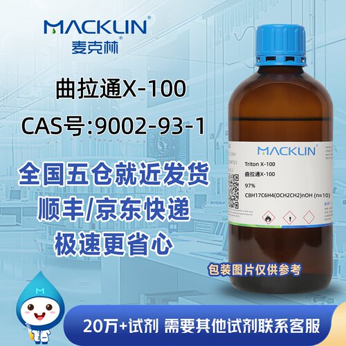 曲拉通X-100试剂级97%CAS号9002-93-1科研实验分析麦克林试剂