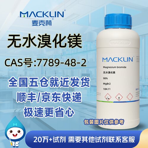 无水溴化镁98%CAS号7789-48-2科研实验麦克林试剂
